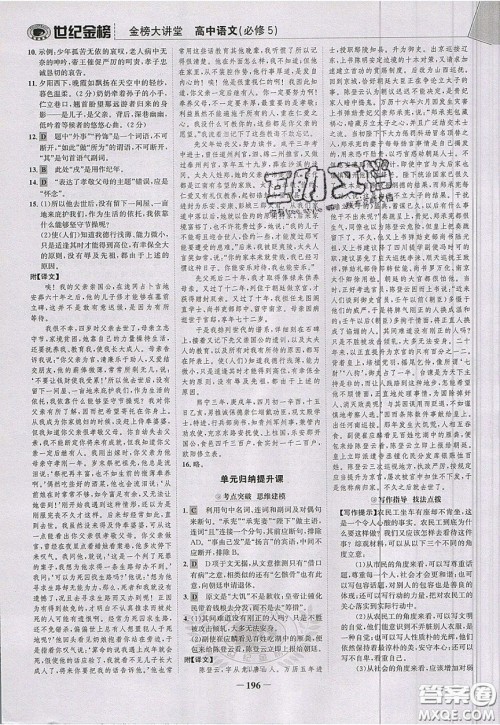 世纪金榜2020新版金榜大讲堂高中语文必修5人教版RJ参考答案