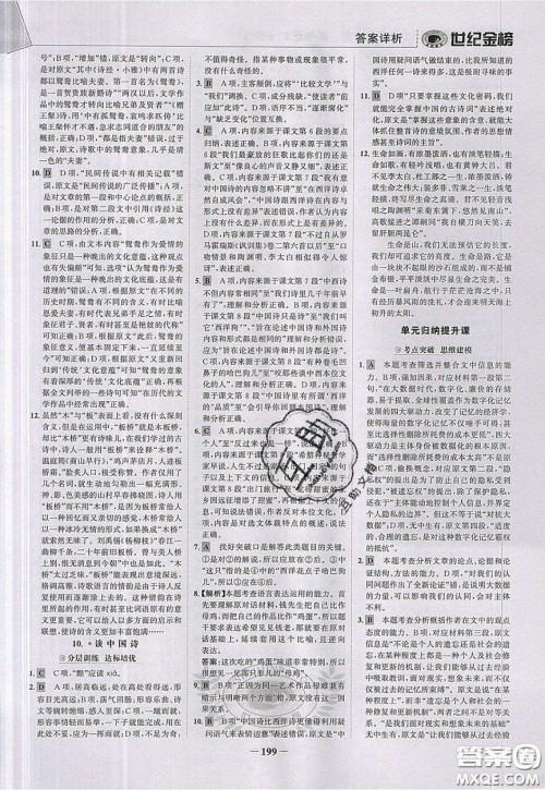 世纪金榜2020新版金榜大讲堂高中语文必修5人教版RJ参考答案