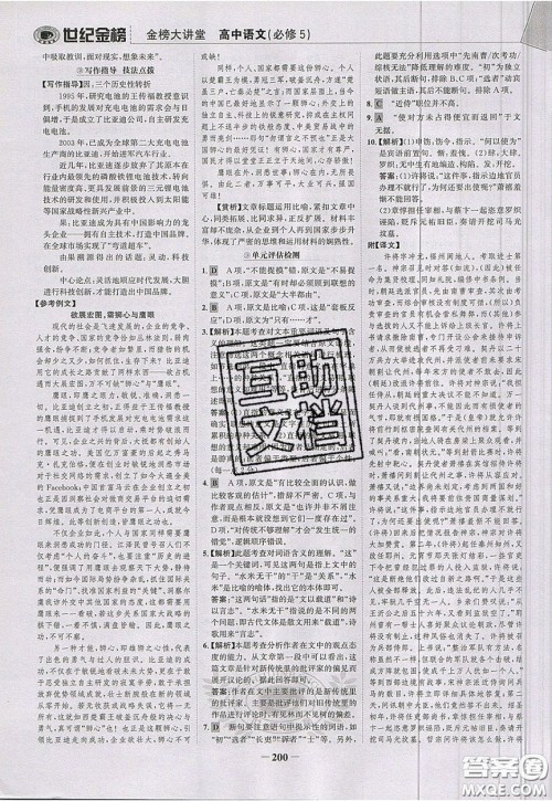 世纪金榜2020新版金榜大讲堂高中语文必修5人教版RJ参考答案