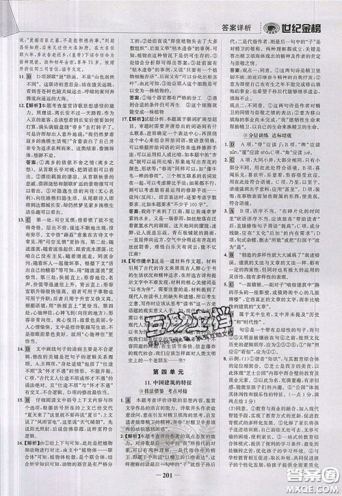 世纪金榜2020新版金榜大讲堂高中语文必修5人教版RJ参考答案