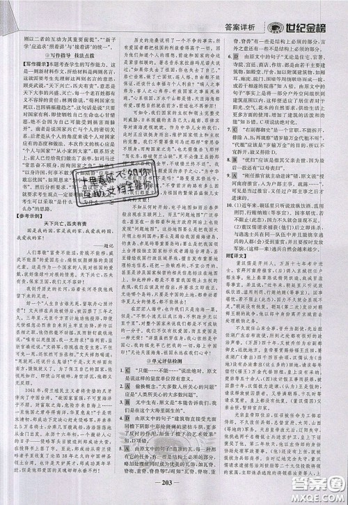 世纪金榜2020新版金榜大讲堂高中语文必修5人教版RJ参考答案