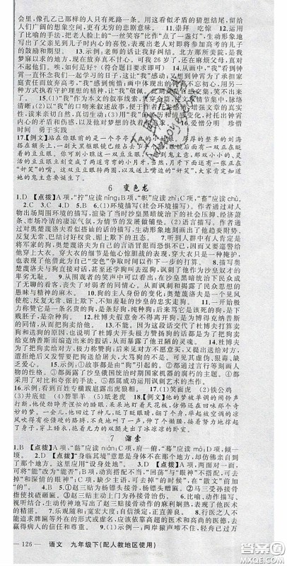 新疆青少年出版社2020原创新课堂九年级语文下册人教版答案