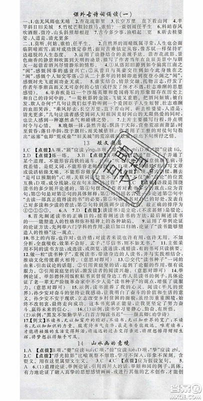 新疆青少年出版社2020原创新课堂九年级语文下册人教版答案 新疆青少年出版社2020原创新课堂九年级语文下册人教版答案