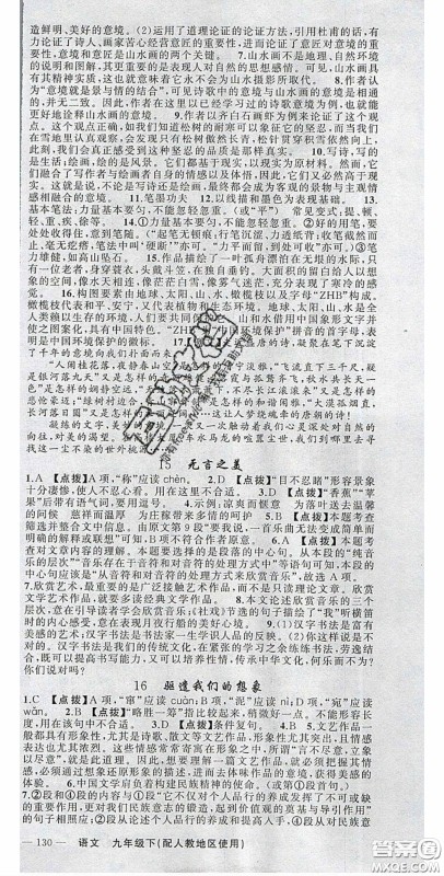 新疆青少年出版社2020原创新课堂九年级语文下册人教版答案 新疆青少年出版社2020原创新课堂九年级语文下册人教版答案