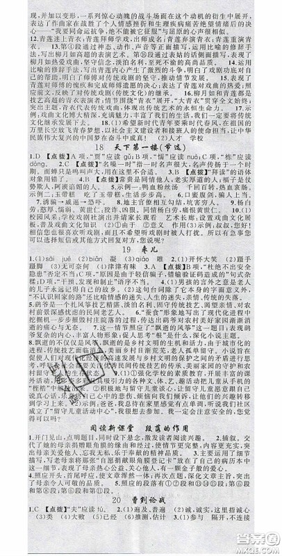 新疆青少年出版社2020原创新课堂九年级语文下册人教版答案