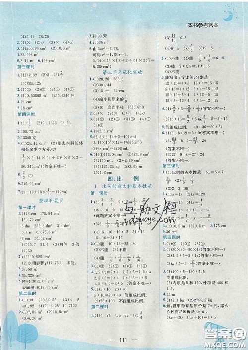 人教版重庆专版2020春黄冈小状元作业本六年级数学下册答案 人教版重庆专版2020春黄冈小状元作业本六年级数学下册答案