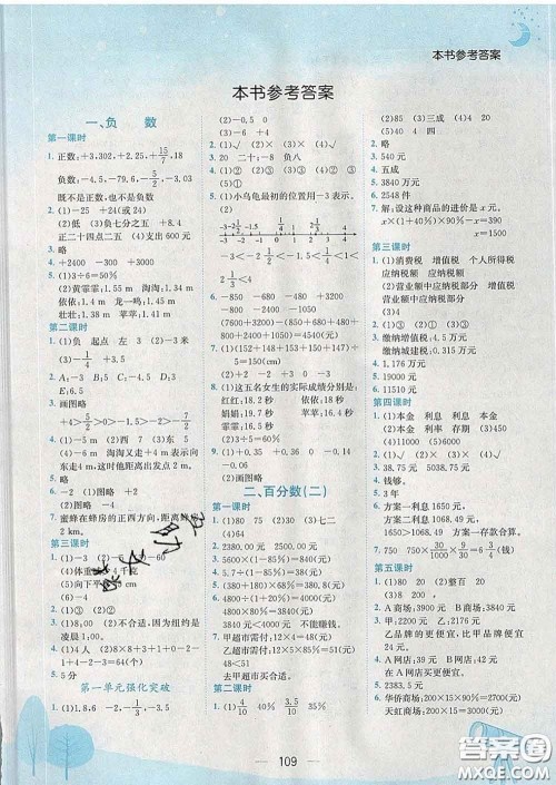 人教版重庆专版2020春黄冈小状元作业本六年级数学下册答案 人教版重庆专版2020春黄冈小状元作业本六年级数学下册答案