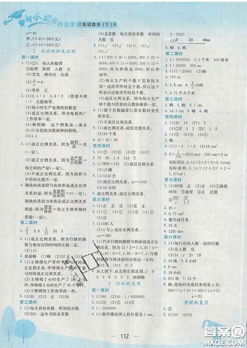 人教版重庆专版2020春黄冈小状元作业本六年级数学下册答案 人教版重庆专版2020春黄冈小状元作业本六年级数学下册答案