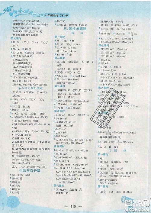 人教版重庆专版2020春黄冈小状元作业本六年级数学下册答案 人教版重庆专版2020春黄冈小状元作业本六年级数学下册答案