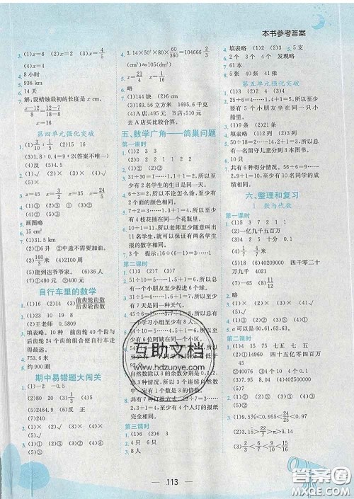 人教版重庆专版2020春黄冈小状元作业本六年级数学下册答案 人教版重庆专版2020春黄冈小状元作业本六年级数学下册答案