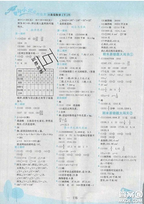 人教版重庆专版2020春黄冈小状元作业本六年级数学下册答案 人教版重庆专版2020春黄冈小状元作业本六年级数学下册答案