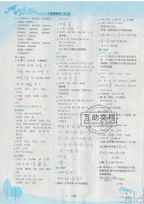 人教版重庆专版2020春黄冈小状元作业本六年级数学下册答案 人教版重庆专版2020春黄冈小状元作业本六年级数学下册答案