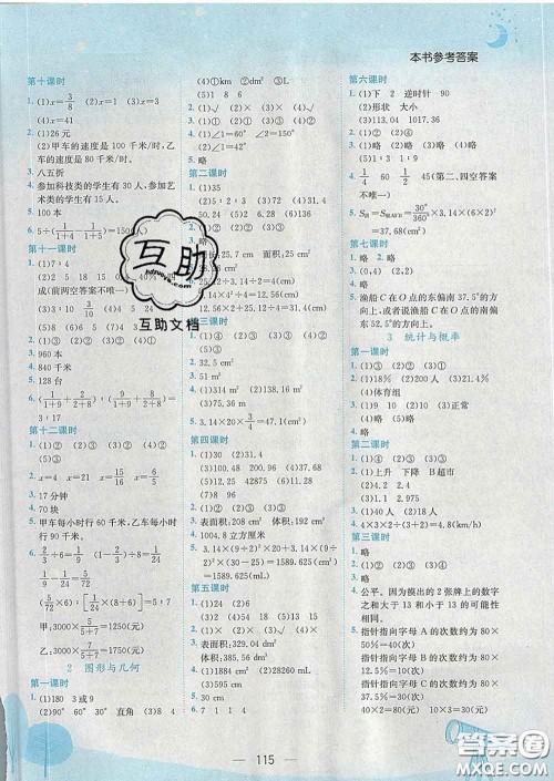人教版重庆专版2020春黄冈小状元作业本六年级数学下册答案 人教版重庆专版2020春黄冈小状元作业本六年级数学下册答案