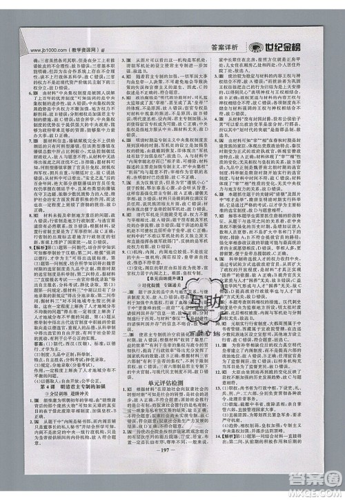 世纪金榜2020新版金榜大讲堂高中历史必修1人教版RJ参考答案 世纪金榜2020新版金榜大讲堂高中历史必修1人教版RJ参考答案