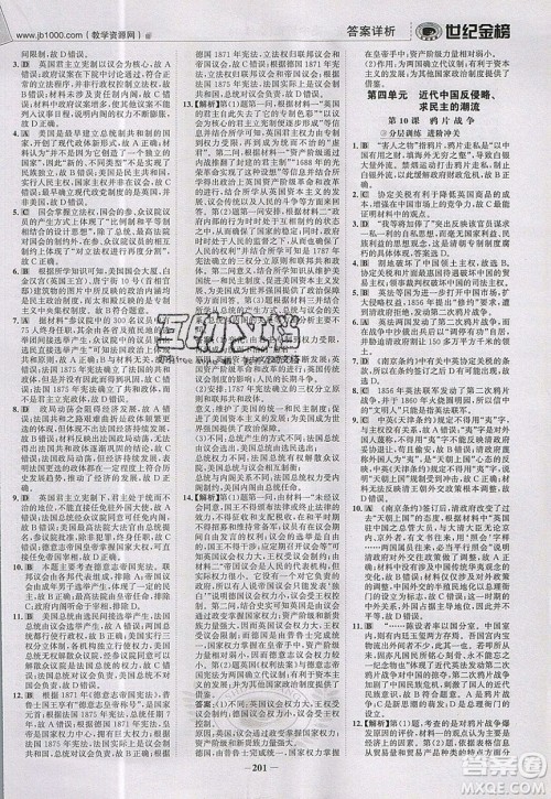 世纪金榜2020新版金榜大讲堂高中历史必修1人教版RJ参考答案 世纪金榜2020新版金榜大讲堂高中历史必修1人教版RJ参考答案