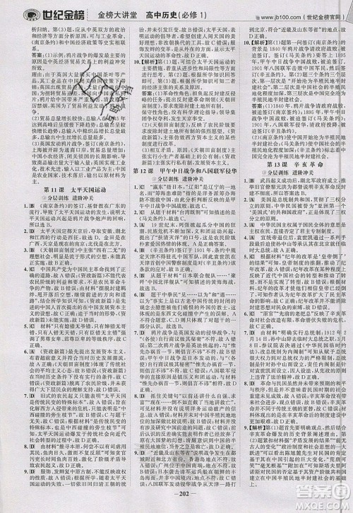 世纪金榜2020新版金榜大讲堂高中历史必修1人教版RJ参考答案 世纪金榜2020新版金榜大讲堂高中历史必修1人教版RJ参考答案