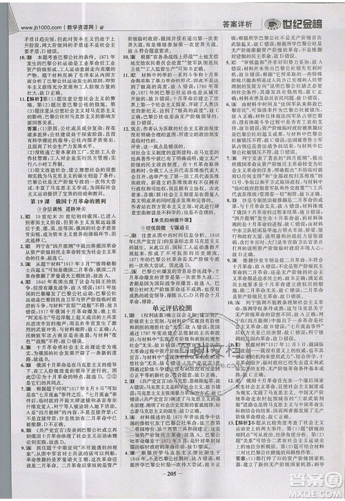 世纪金榜2020新版金榜大讲堂高中历史必修1人教版RJ参考答案 世纪金榜2020新版金榜大讲堂高中历史必修1人教版RJ参考答案