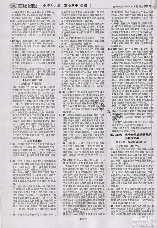 世纪金榜2020新版金榜大讲堂高中历史必修1人教版RJ参考答案 世纪金榜2020新版金榜大讲堂高中历史必修1人教版RJ参考答案