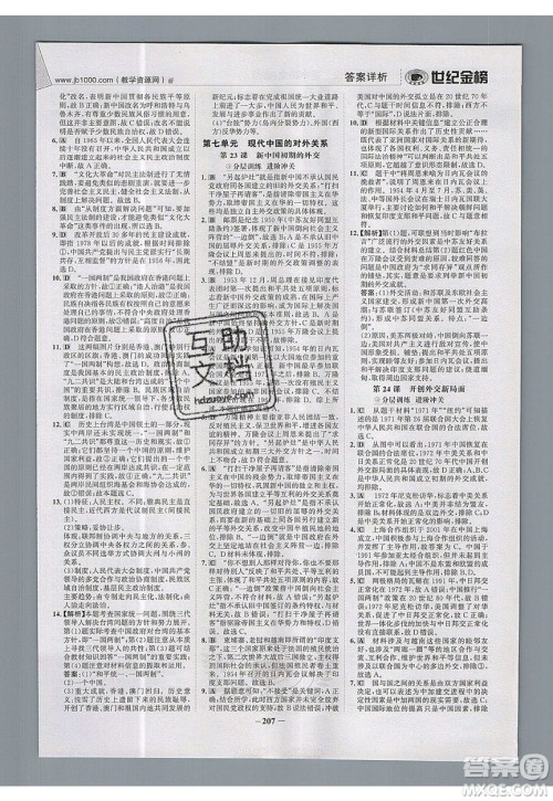 世纪金榜2020新版金榜大讲堂高中历史必修1人教版RJ参考答案 世纪金榜2020新版金榜大讲堂高中历史必修1人教版RJ参考答案