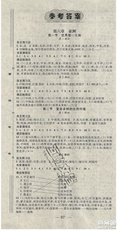 2020精英新课堂七年级地理下册商务星球版答案 2020精英新课堂七年级地理下册商务星球版答案