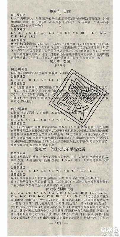 2020精英新课堂七年级地理下册商务星球版答案 2020精英新课堂七年级地理下册商务星球版答案