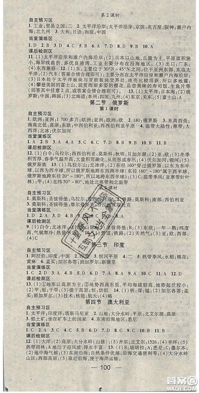 2020精英新课堂七年级地理下册商务星球版答案 2020精英新课堂七年级地理下册商务星球版答案