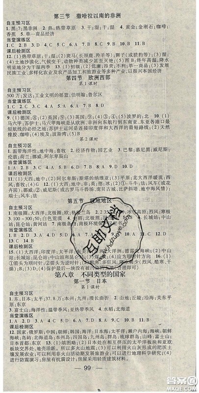 2020精英新课堂七年级地理下册商务星球版答案 2020精英新课堂七年级地理下册商务星球版答案