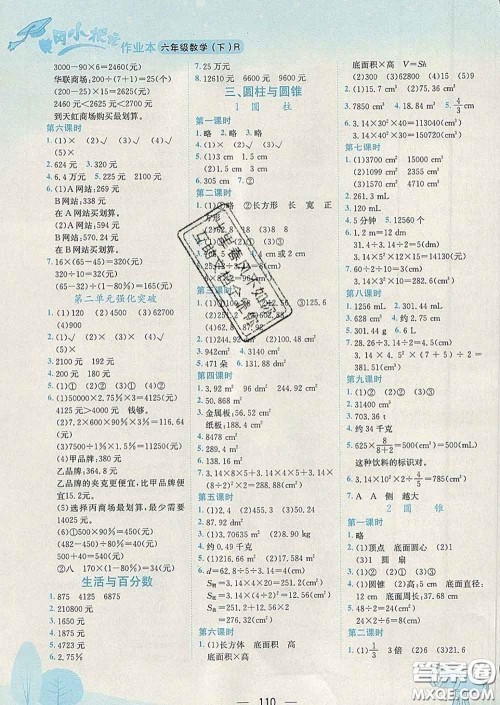 人教版广东专版2020春黄冈小状元作业本六年级数学下册答案 人教版广东专版2020春黄冈小状元作业本六年级数学下册答案