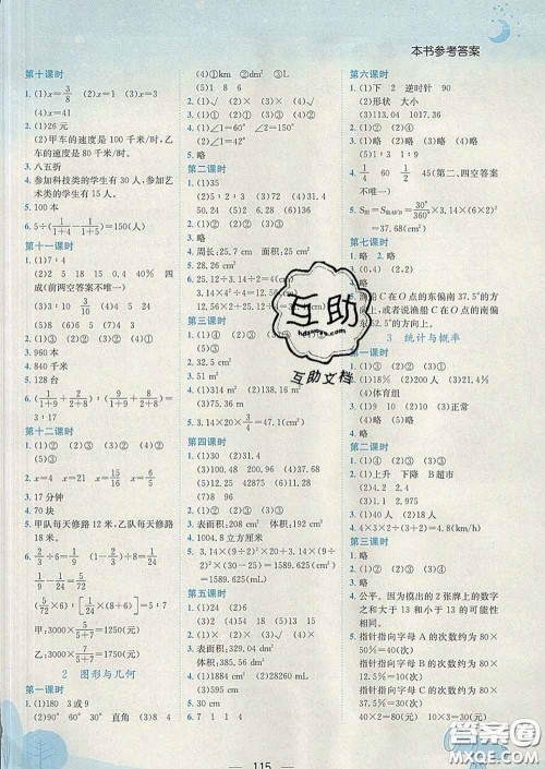 人教版广东专版2020春黄冈小状元作业本六年级数学下册答案 人教版广东专版2020春黄冈小状元作业本六年级数学下册答案