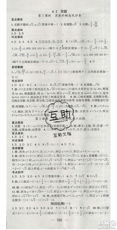 精英新课堂2020春七年级数学下册沪科版答案 精英新课堂2020春七年级数学下册沪科版答案