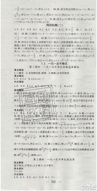 精英新课堂2020春七年级数学下册沪科版答案