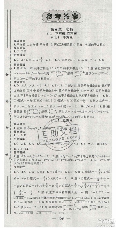 精英新课堂2020春七年级数学下册沪科版答案