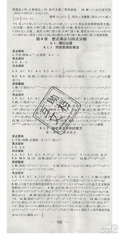 精英新课堂2020春七年级数学下册沪科版答案