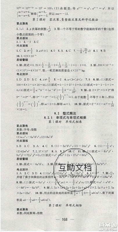 精英新课堂2020春七年级数学下册沪科版答案