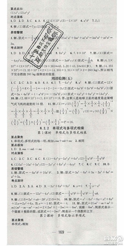 精英新课堂2020春七年级数学下册沪科版答案