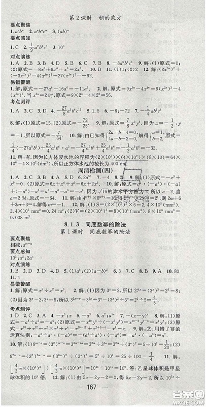 精英新课堂2020春七年级数学下册沪科版答案