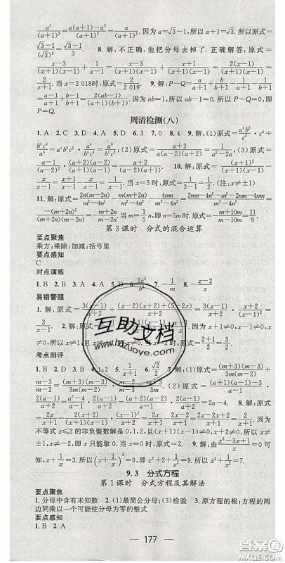 精英新课堂2020春七年级数学下册沪科版答案