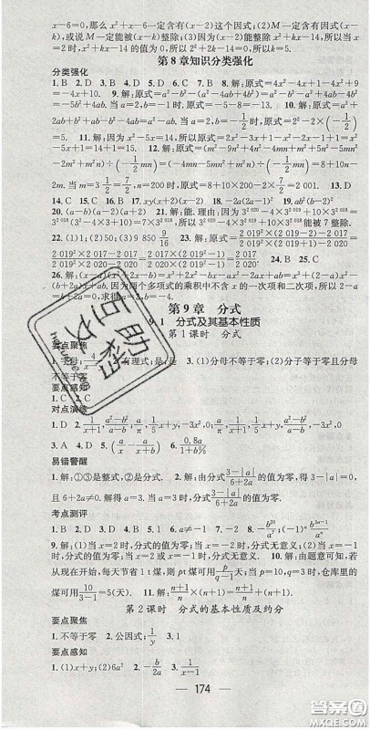 精英新课堂2020春七年级数学下册沪科版答案