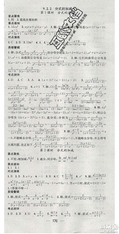 精英新课堂2020春七年级数学下册沪科版答案 精英新课堂2020春七年级数学下册沪科版答案