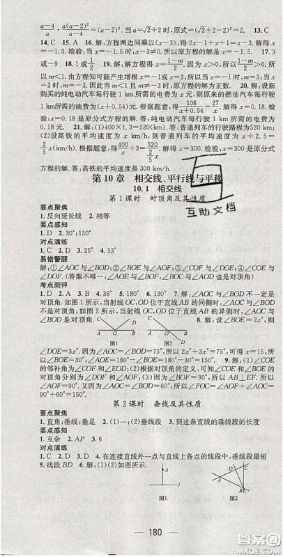 精英新课堂2020春七年级数学下册沪科版答案