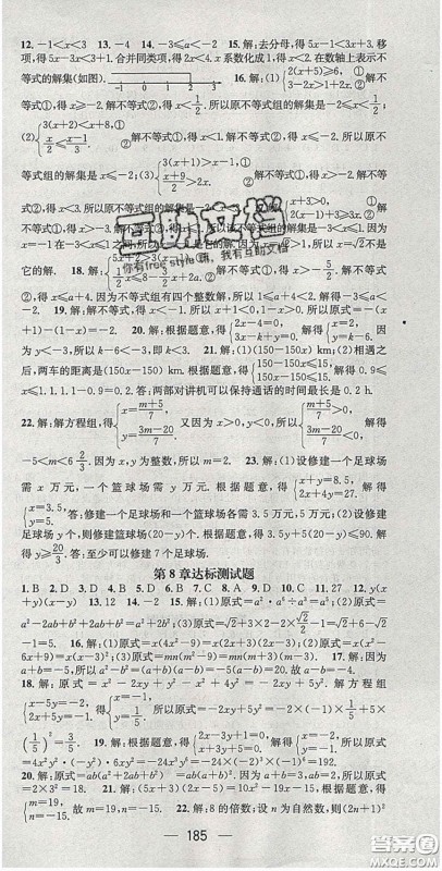 精英新课堂2020春七年级数学下册沪科版答案 精英新课堂2020春七年级数学下册沪科版答案