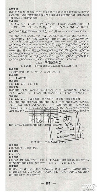 精英新课堂2020春七年级数学下册沪科版答案