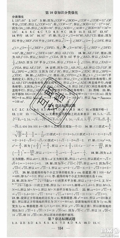 精英新课堂2020春七年级数学下册沪科版答案