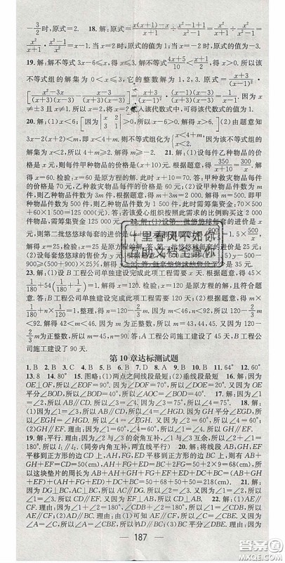 精英新课堂2020春七年级数学下册沪科版答案