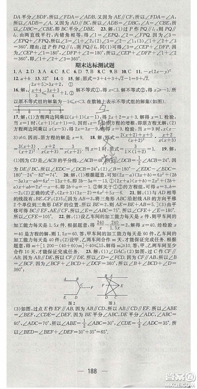 精英新课堂2020春七年级数学下册沪科版答案