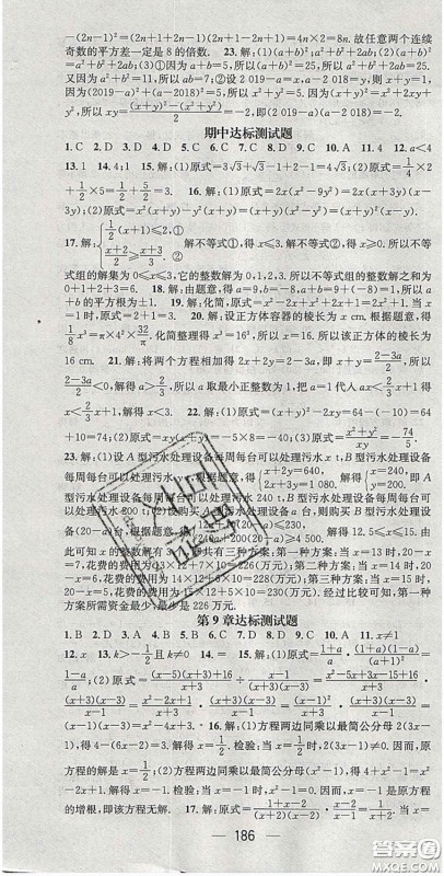 精英新课堂2020春七年级数学下册沪科版答案