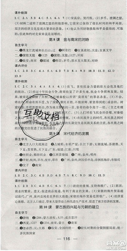 阳光出版社2020精英新课堂七年级历史下册人教版答案 阳光出版社2020精英新课堂七年级历史下册人教版答案