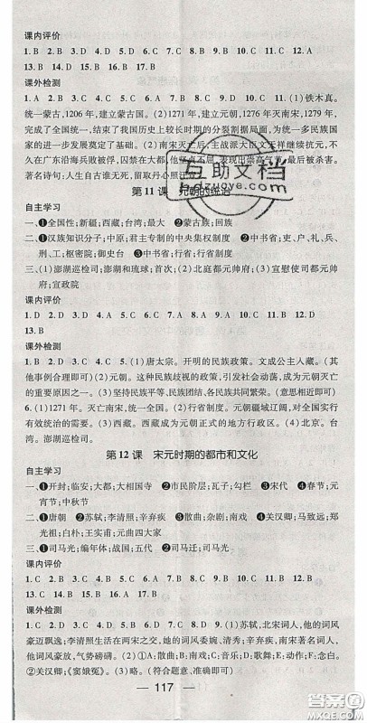阳光出版社2020精英新课堂七年级历史下册人教版答案 阳光出版社2020精英新课堂七年级历史下册人教版答案
