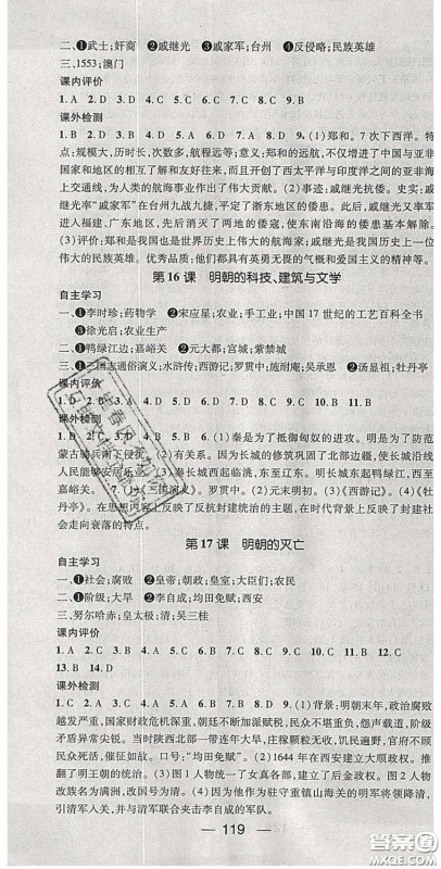 阳光出版社2020精英新课堂七年级历史下册人教版答案