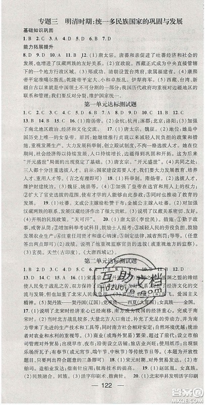 阳光出版社2020精英新课堂七年级历史下册人教版答案